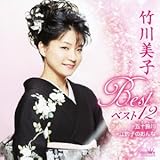 雪の十日町 / 竹川美子 の歌詞 (930597) - プチリリ