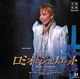 ロミオとジュリエット エメ 宝塚歌劇団 の歌詞 プチリリ