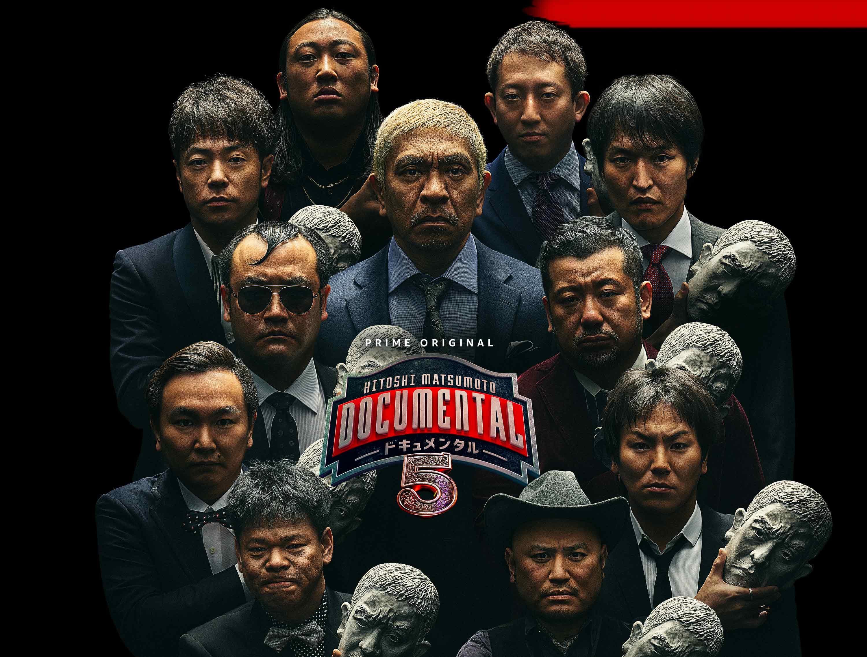 ドキュメンタルシリーズ