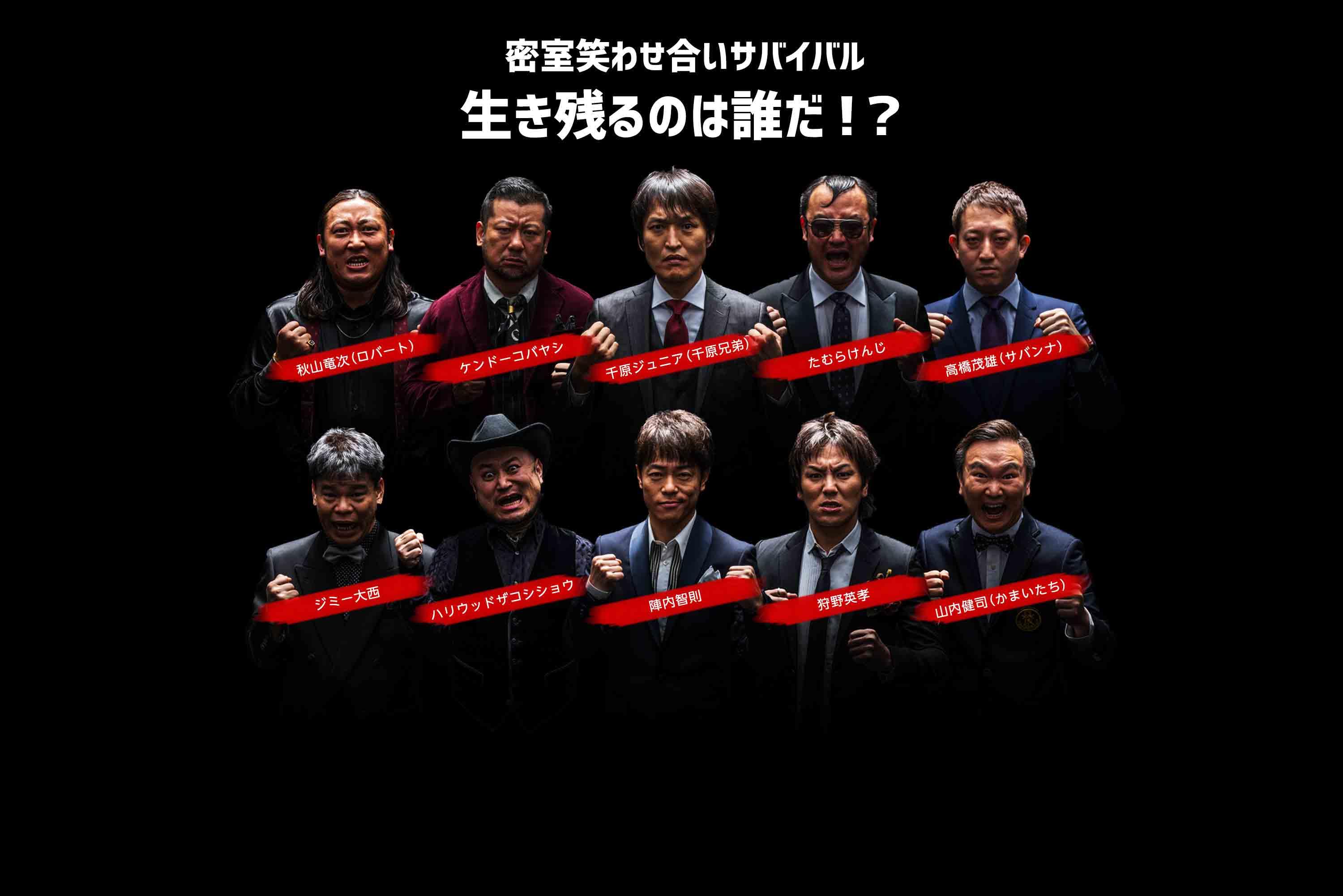 10人挑戦者
