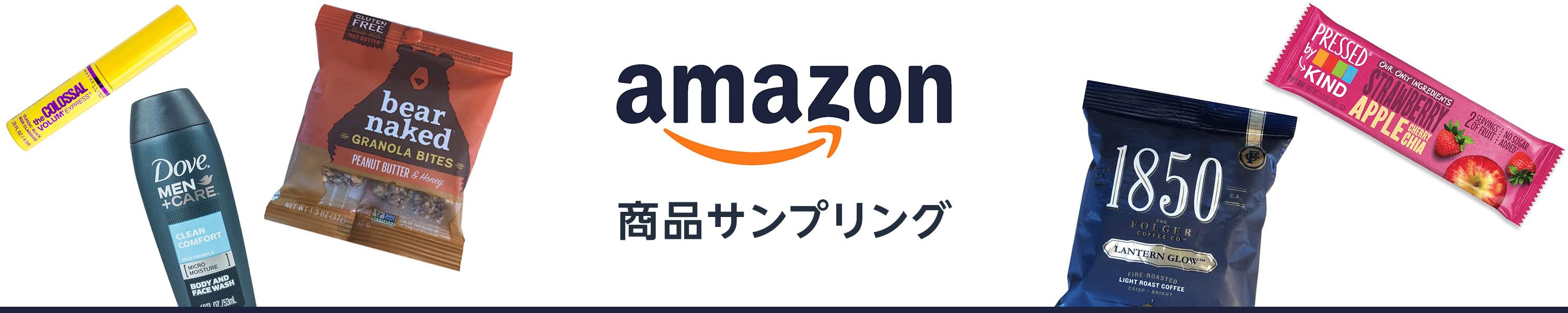 amazon 商品サンプリング