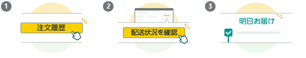 Amazon Co Jp ヘルプ 配送状況の確認