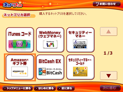 Amazon Co Jp ヘルプ サークルkサンクスでギフト券を購入する