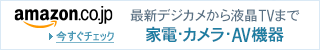 家電＆カメラ