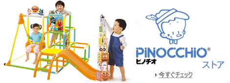 PINOCCHIO(ピノチオ)ストア