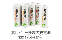 Amazonbasicsの充電池