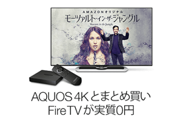 AQUOS 4Kとまとめ買い Fire TVが実質0円