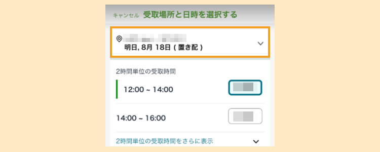 置き配について - Amazonフレッシュ