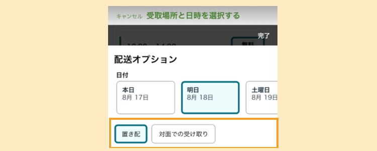 置き配について - Amazonフレッシュ