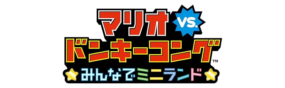 Amazon マリオvs ドンキーコング みんなでミニランド 3ds ゲームソフト