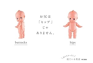 似ている英語 おかべ たかし やまで たかし 本 通販 Amazon