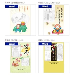Amazon Co Jp 16年 申年 無料年賀状テンプレート 住所録 マイクロソフト Office で楽しく簡単に年賀状を作ろう 和風素材編 ダウンロード版 Pcソフト
