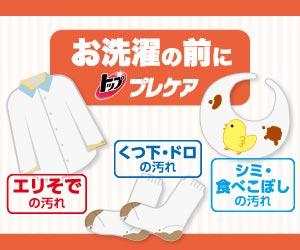 お洗濯の前に トップ プレケア