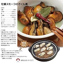 牡蠣スモークのオイル漬