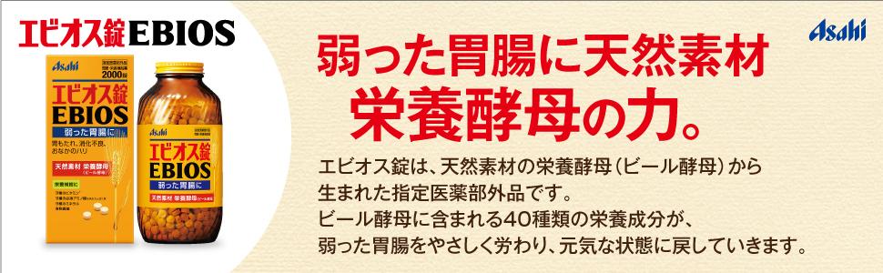 胃腸薬、ビール酵母、天然素材、栄養補給薬