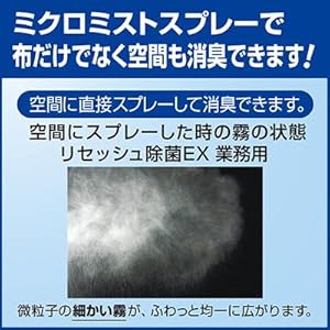 リセッシュ 業務用