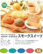 スモークスイーツ