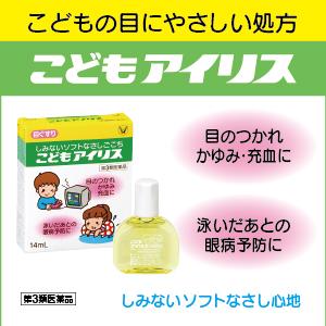 Amazon 第3類医薬品 こどもアイリス 14ml アイリス 目薬
