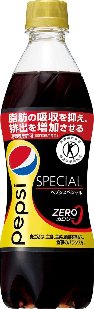 ペプシスペシャル