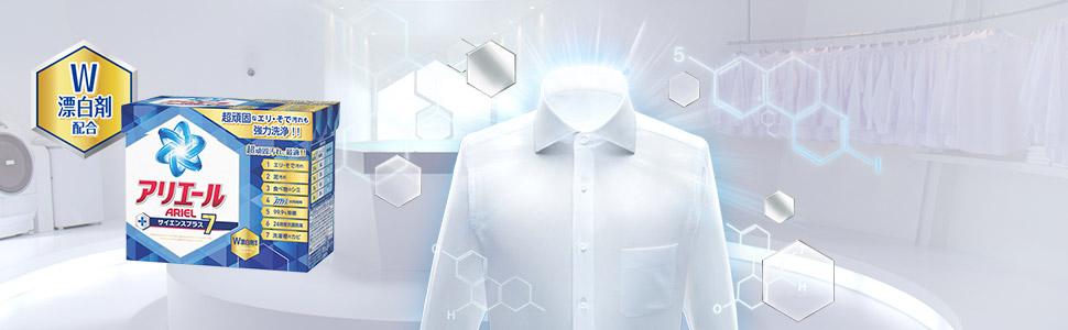 アリエール、粉末、洗濯洗剤、サイエンスプラス、漂白剤配合、ファブリーズ