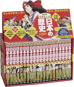 超目玉アイテム 日本の歴史 全巻セット 集英社人気漫画家イラストクリアファイル付き 特別送料無料