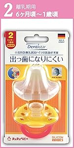 Amazon チュチュ おしゃぶり 出っ歯になりにくい デンティスター1 授乳期用 ベビー マタニティ ベビー マタニティ 通販