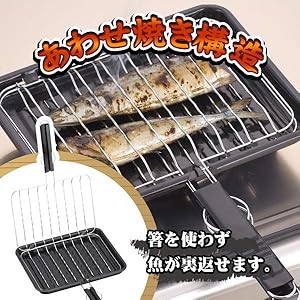 Amazon｜和平フレイズ 焼き網 合わせ焼き ひっくり返して両面焼き ガス 