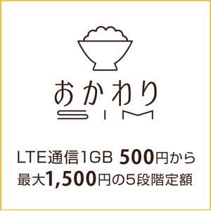 Amazon B Mobile おかわりsim 5段階定額 ナノ Sim 家電 カメラ オンライン通販