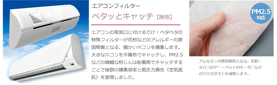Amazon Co Jp 新北九州工業 エアコン フィルター 抗菌 消臭 ハウスダスト 花粉 Pm2 5 貼るだけ ペタッとキャッチ 日本製 無地 40 80cm 15 1w ホーム キッチン