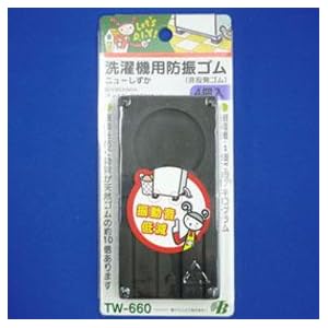 Amazon 東京防音 洗濯機用防振ゴム Tw 660 ニューしずか 産業 研究開発用品 産業 研究開発用品 通販