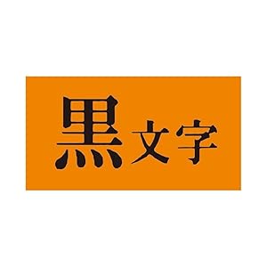 Amazon | キングジム テープカートリッジ テプラPRO SC24D 24mm オレンジ/黒文字 | テープ | 文房具・オフィス用品
