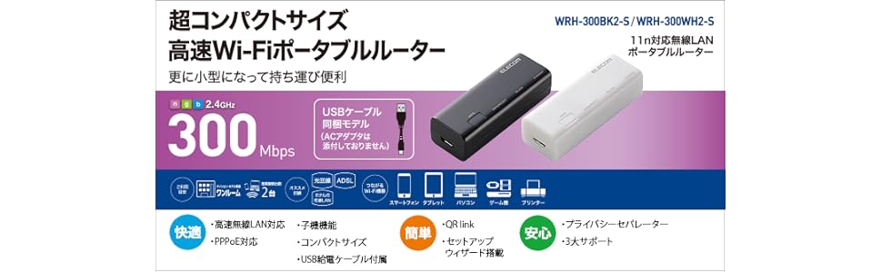 エレコム Wifiルーター 無線lan ポータブル 300mbps 11n G B Usbケーブル同梱モデル Wrh 300bk2 S 感激ものです