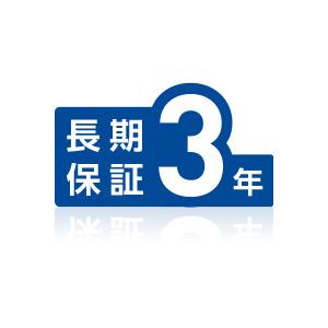 安心の3年保証とピックアップサービス