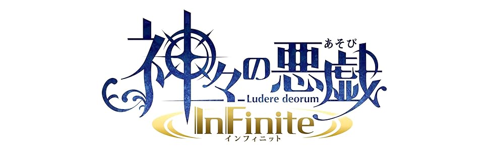 Amazon 神々の悪戯 Infinite 初回限定 夢幻の箱 特典 ドラマcd 共に誕生を祝うギフトcd 特別冊子 神とは何か 増刊号 予約特典 ブライトネス アコーディオンカレンダー 同梱 Psp ゲームソフト