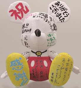 Amazon セレブレーションドール よせがきぬいぐるみ ミッキーマウス ぬいぐるみ おもちゃ