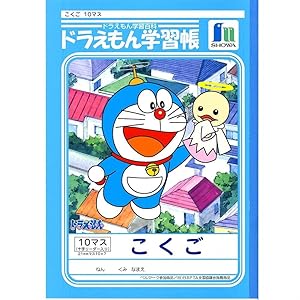 ショウワノート ドラえもん学習帳 国語 10マス 十字補助線入り Kl 8 文房具 オフィス用品 文房具 オフィス用品 Amazon
