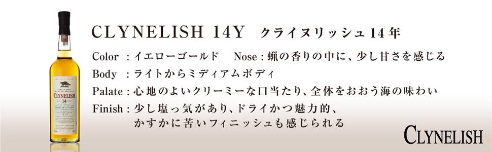 Amazon Co Jp クライヌリッシュ 14年 箱入り ウイスキー イギリス 700ml 食品 飲料 お酒