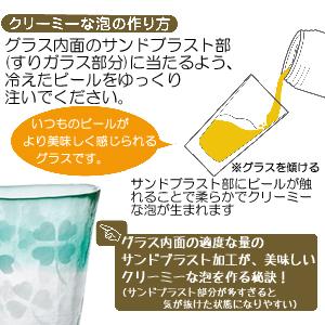 Amazon Co Jp アデリア タンブラー 300ml 津軽びいどろ クリーミー泡ぐらす クローバー 日本製 F ホーム キッチン