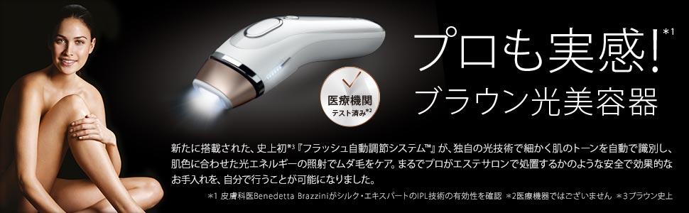 ブラウン シルク・エキスパート