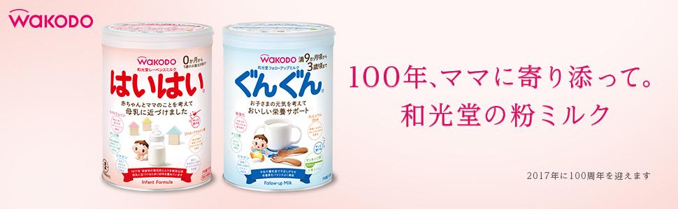 粉ミルク 赤ちゃん 哺乳 育児用 フォローアップ