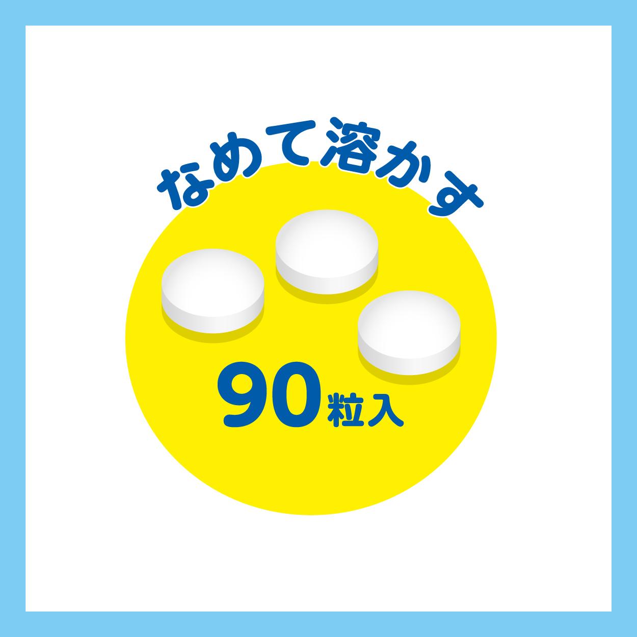 タブレットタイプ なめて溶かす