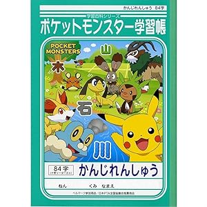 Amazon ショウワノート ポケットモンスター学習帳 漢字 84字 十字補助線 Pl 49 文房具 オフィス用品 文房具 オフィス用品