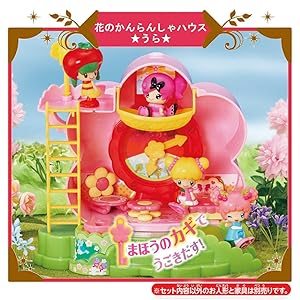 Amazon こえだちゃん カギでうごくよシリーズ 花のかんらんしゃハウス ハウス おもちゃ
