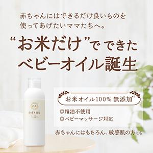 Amazon ラフラ ベビーオイル 150ml お米だけでできたベビーオイル 無添加 無香料 Rafra ラフラ ベビーオイル