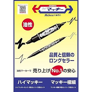 Amazon ゼブラ 油性ペン ハイマッキー 8色 Mc 8c 文房具 オフィス用品 文房具 オフィス用品