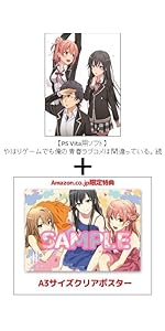やはりゲームでも俺の青春ラブコメはまちがっている 続 限定版特典 オリジナルアニメblu Ray きっと 女の子はお砂糖とスパイスと素敵な何かでできている Psvita Amazon Co Jp