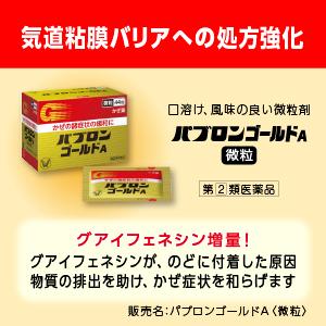指定第2類医薬品 パブロンゴールドa 44包 パブロン 風邪薬 Amazon