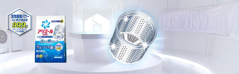 アリエール、洗たく槽、クリーナー、ファブリーズ