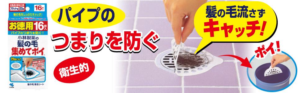 Amazon 小林製薬の髪の毛集めてポイ お風呂の排水口の髪の毛をキャッチ 16枚 髪の毛集めてポイ 排水口 パイプクリーナー