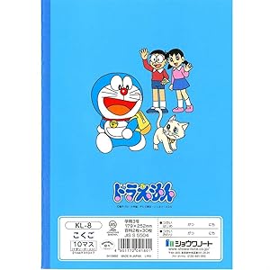 Amazon ショウワノート ドラえもん学習帳 国語 10マス 十字補助線入り Kl 8 文房具 オフィス用品 文房具 オフィス用品